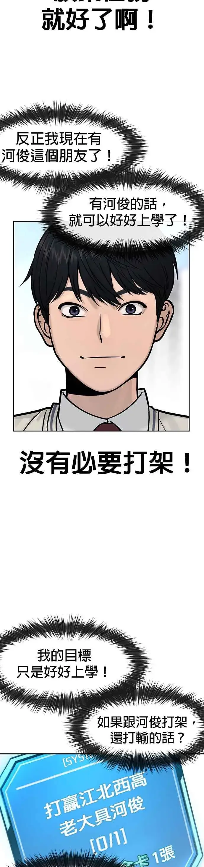 漫画《任务至上主义》第6话 看来您还不太了解情况…第11张图