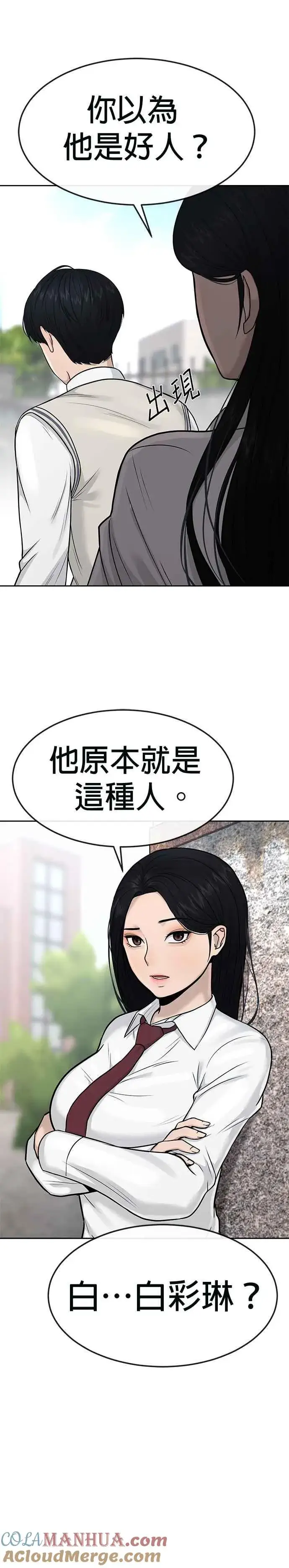 漫画《任务至上主义》第6话 看来您还不太了解情况…第16张图