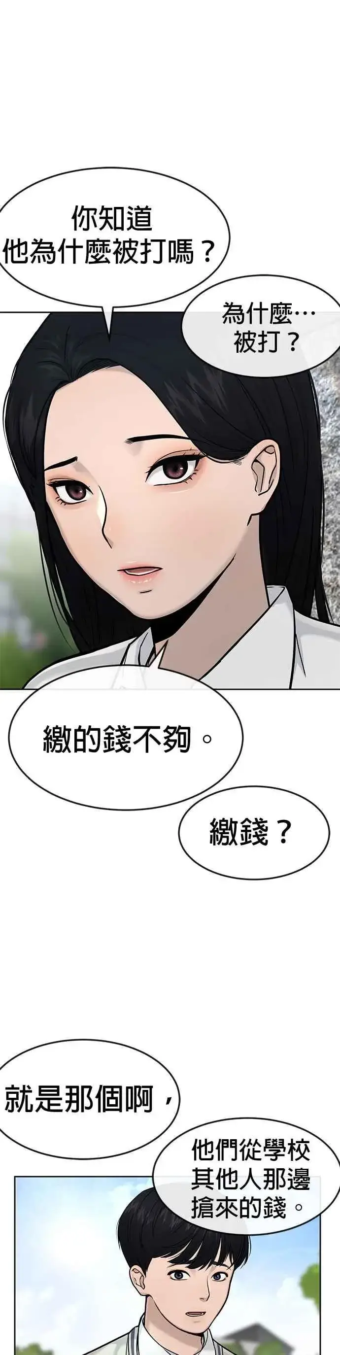 漫画《任务至上主义》第6话 看来您还不太了解情况…第17张图