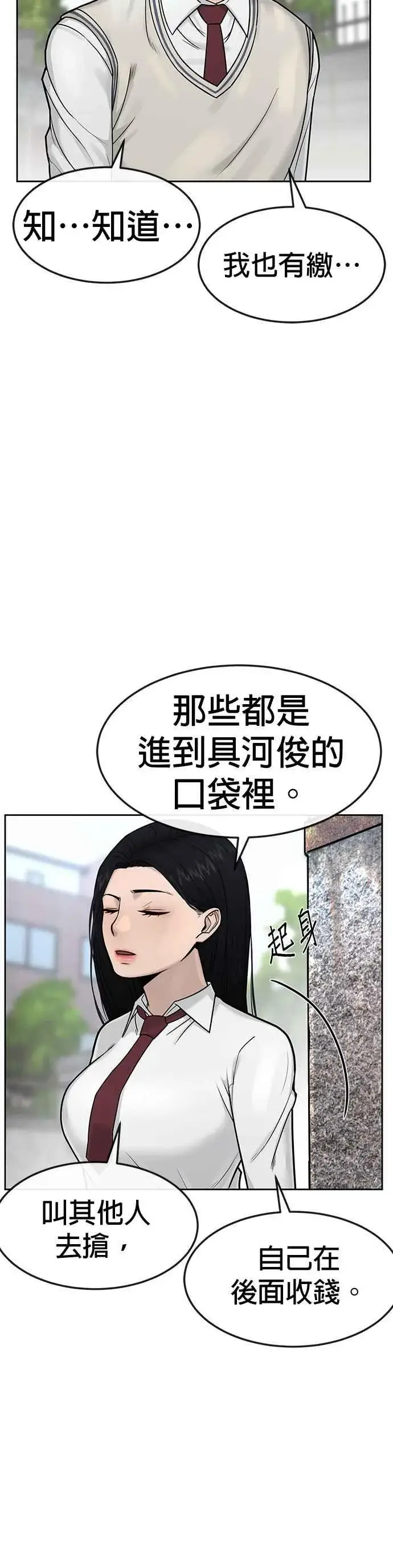 漫画《任务至上主义》第6话 看来您还不太了解情况…第18张图