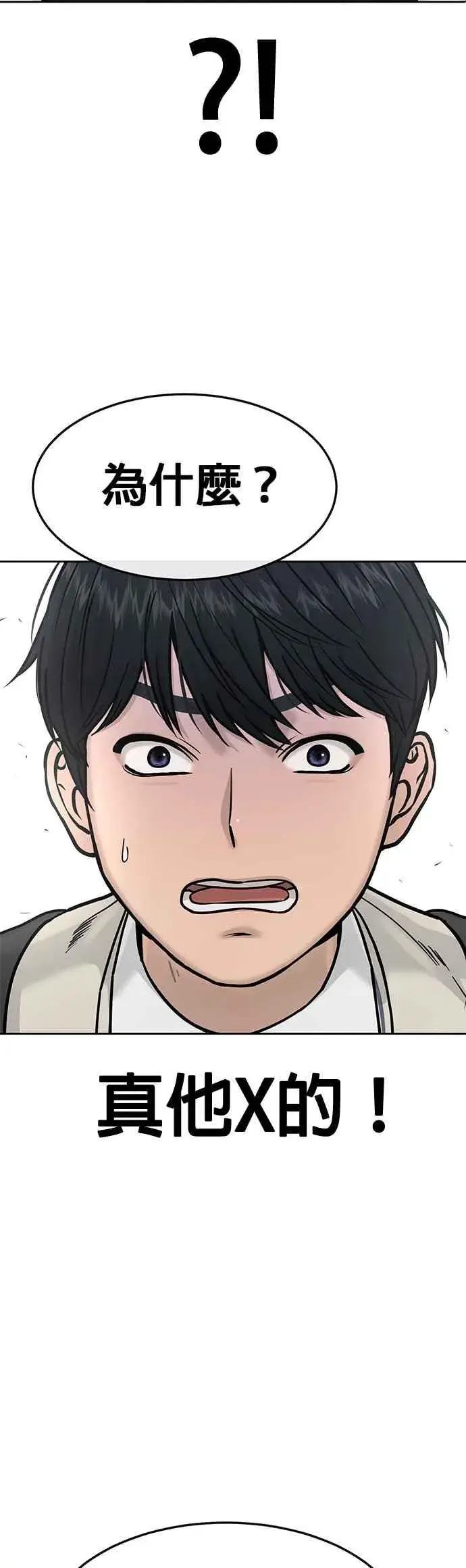 漫画《任务至上主义》第6话 看来您还不太了解情况…第2张图