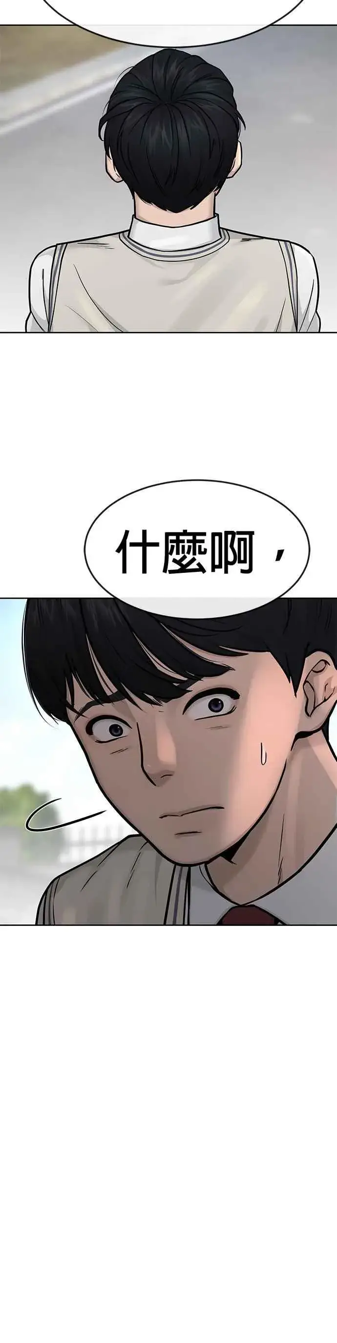 漫画《任务至上主义》第6话 看来您还不太了解情况…第20张图