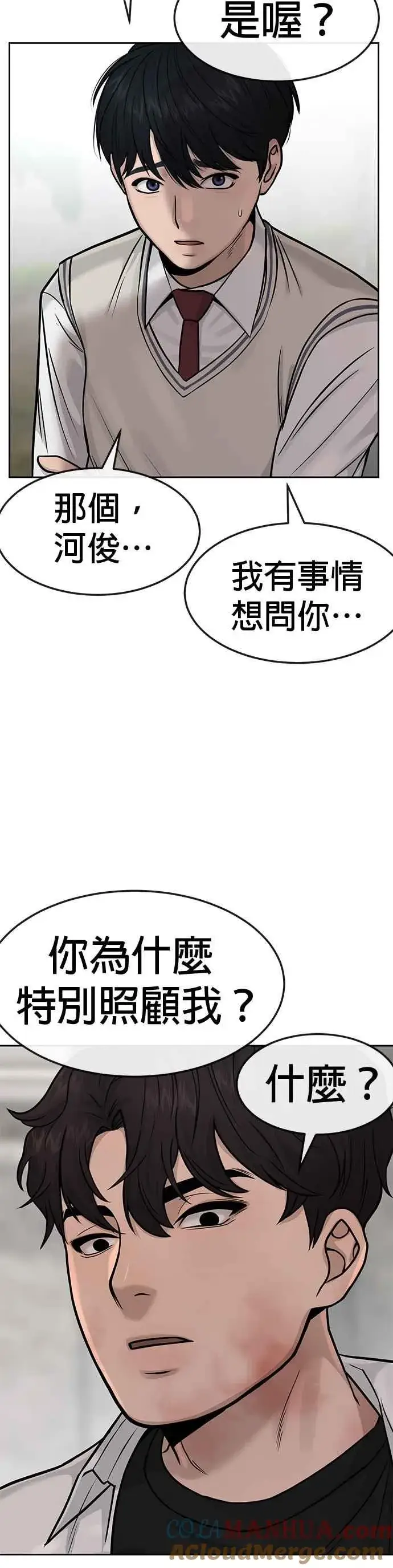 漫画《任务至上主义》第6话 看来您还不太了解情况…第22张图