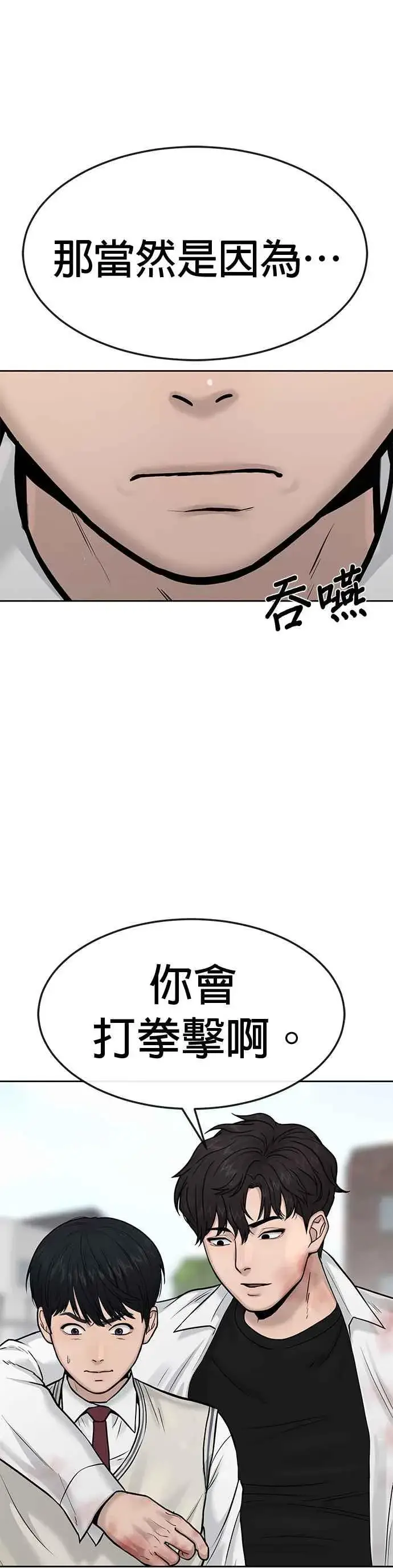 漫画《任务至上主义》第6话 看来您还不太了解情况…第23张图