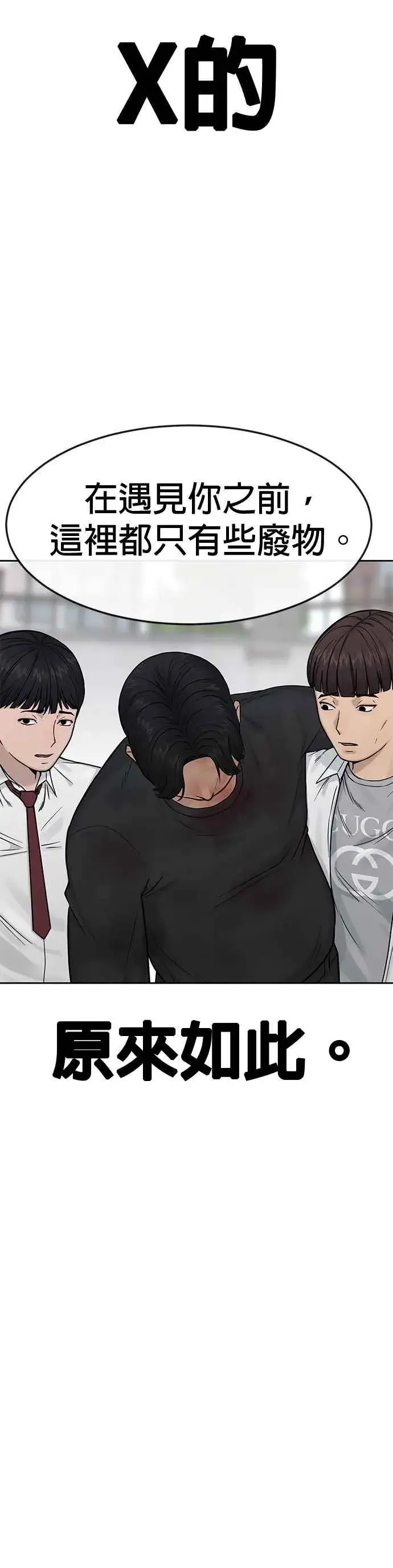 漫画《任务至上主义》第6话 看来您还不太了解情况…第24张图