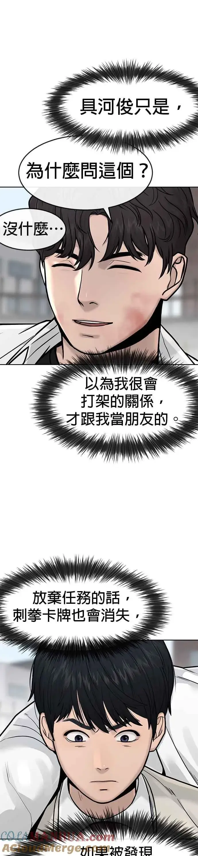 漫画《任务至上主义》第6话 看来您还不太了解情况…第25张图