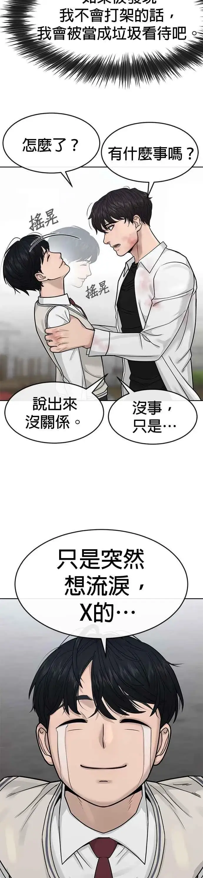 漫画《任务至上主义》第6话 看来您还不太了解情况…第26张图