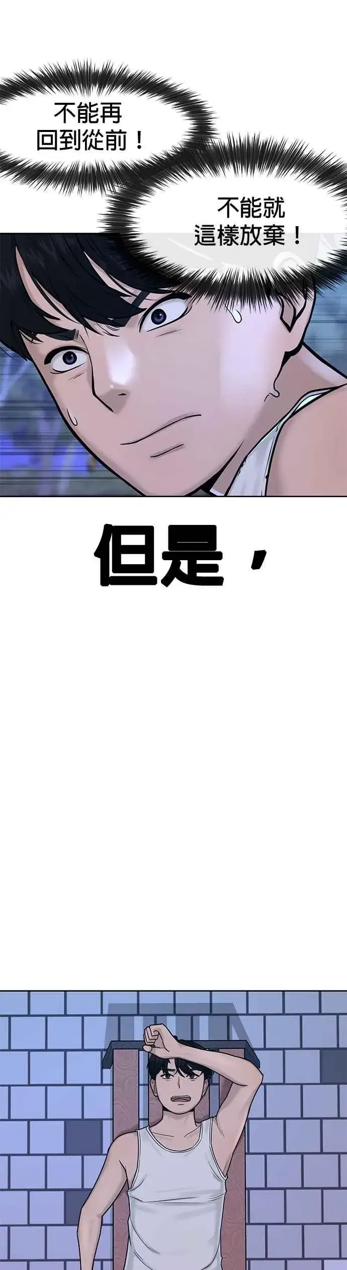 漫画《任务至上主义》第6话 看来您还不太了解情况…第29张图
