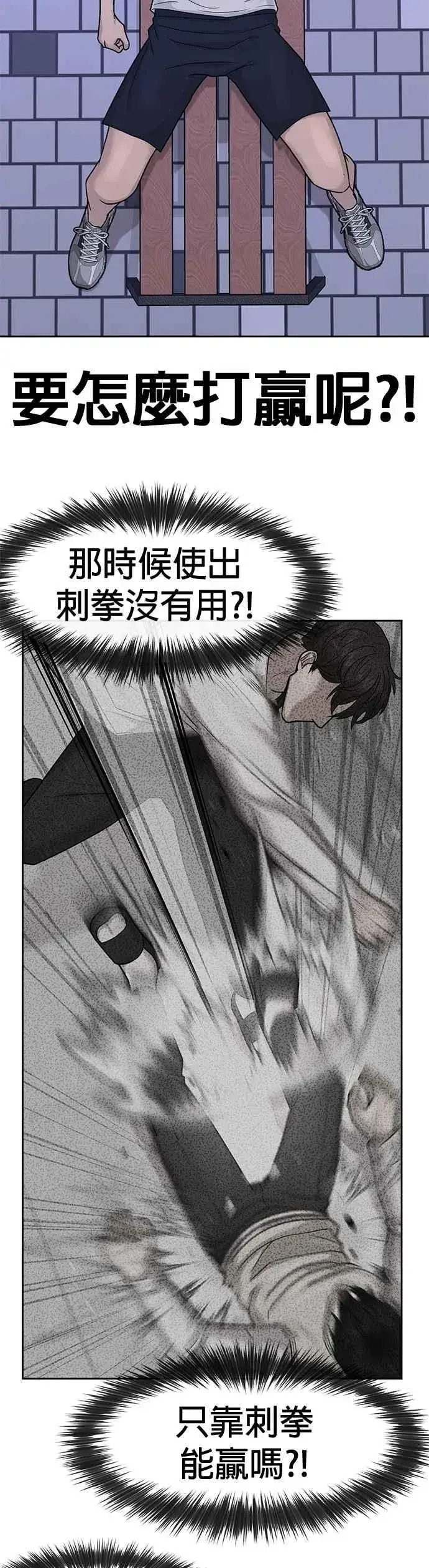 漫画《任务至上主义》第6话 看来您还不太了解情况…第30张图