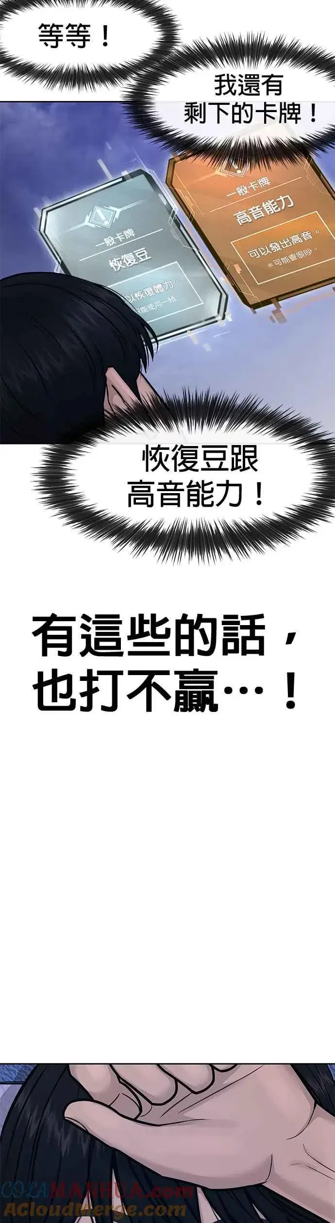 漫画《任务至上主义》第6话 看来您还不太了解情况…第31张图