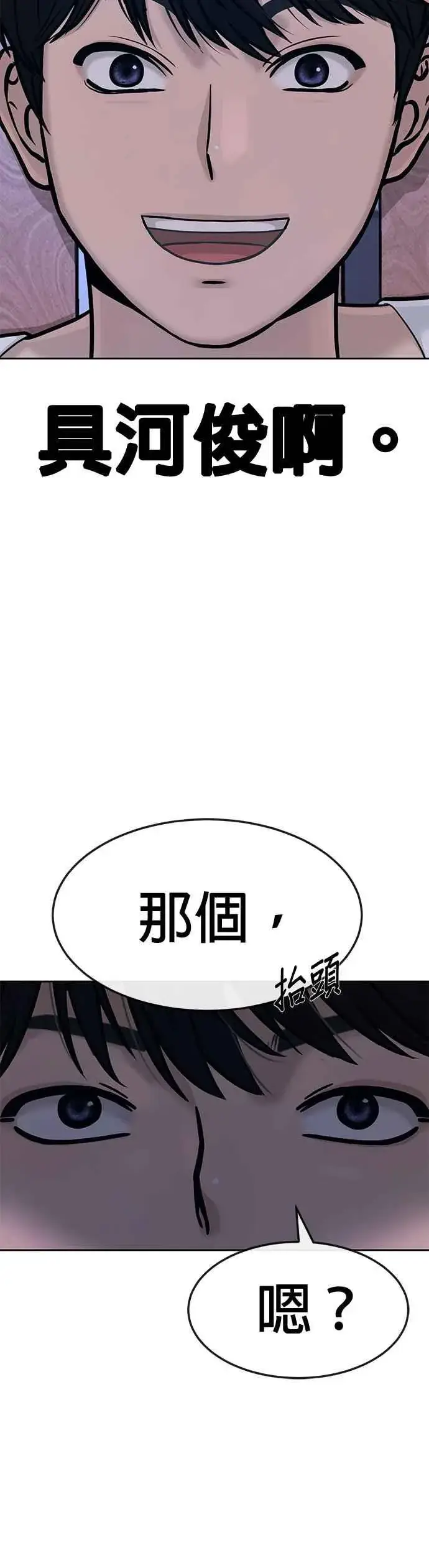 漫画《任务至上主义》第6话 看来您还不太了解情况…第32张图