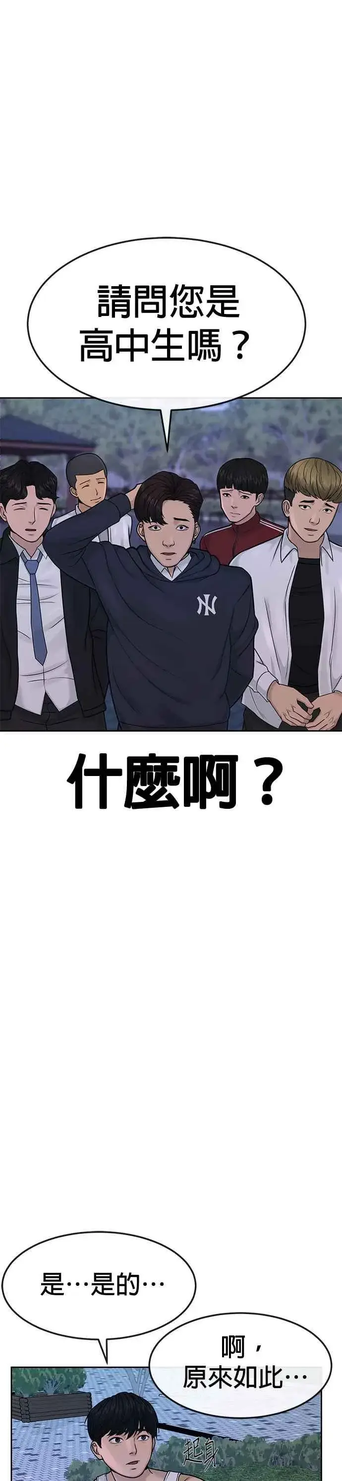 漫画《任务至上主义》第6话 看来您还不太了解情况…第33张图