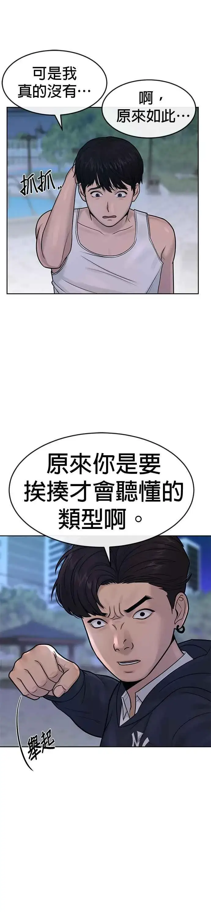 漫画《任务至上主义》第6话 看来您还不太了解情况…第36张图