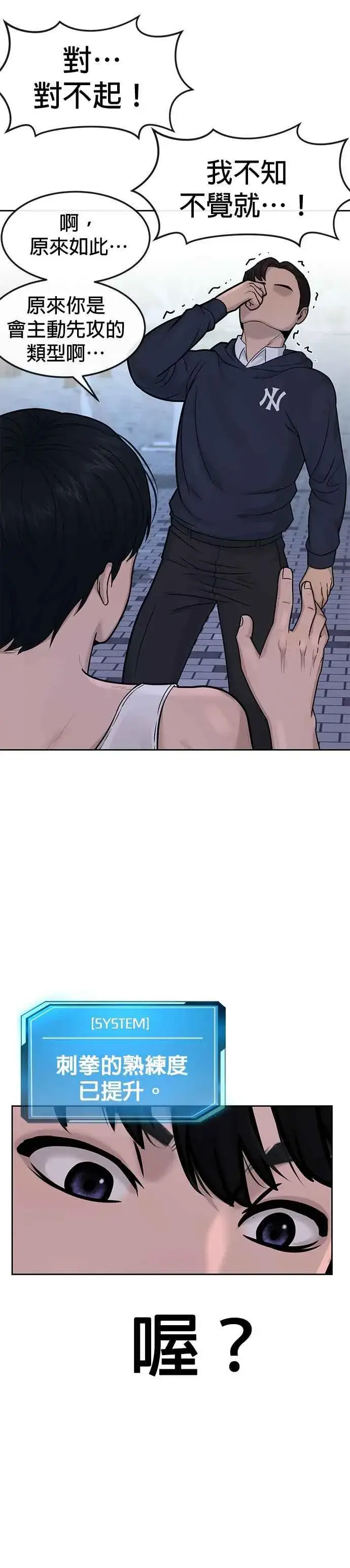 漫画《任务至上主义》第6话 看来您还不太了解情况…第38张图