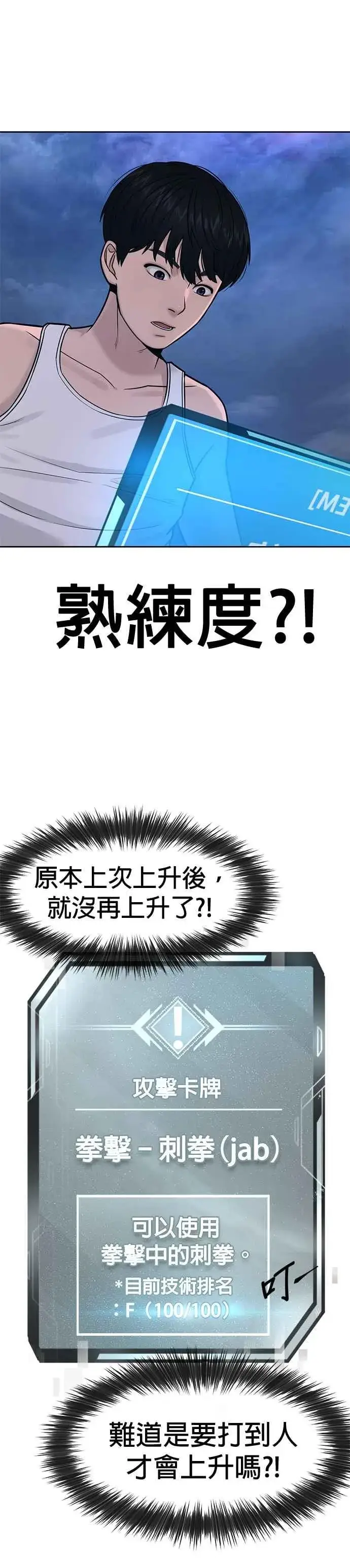 漫画《任务至上主义》第6话 看来您还不太了解情况…第39张图