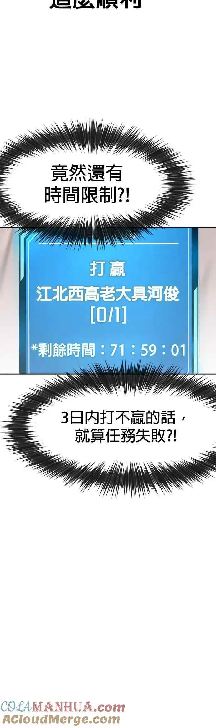 漫画《任务至上主义》第6话 看来您还不太了解情况…第4张图