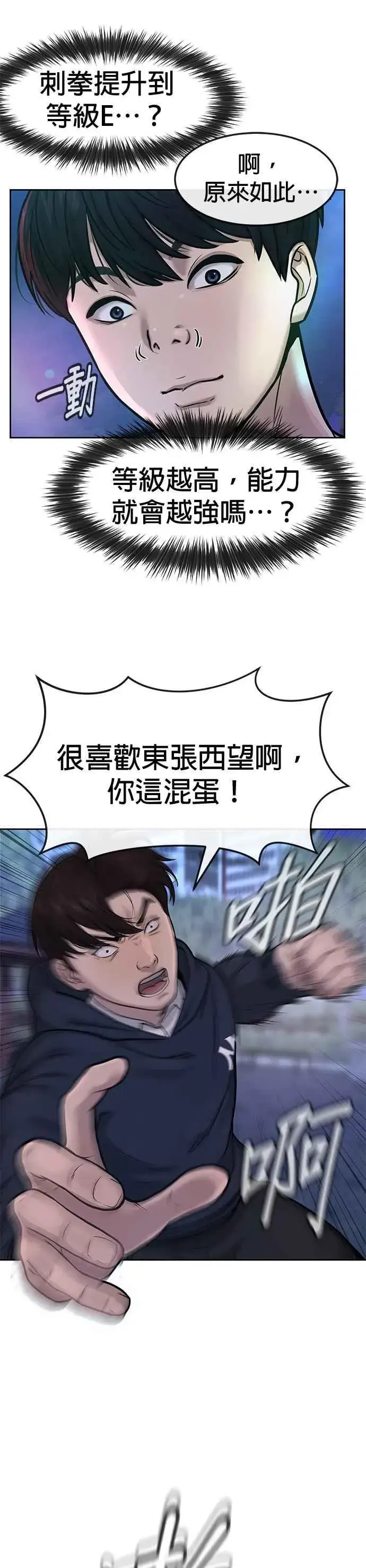 漫画《任务至上主义》第6话 看来您还不太了解情况…第41张图