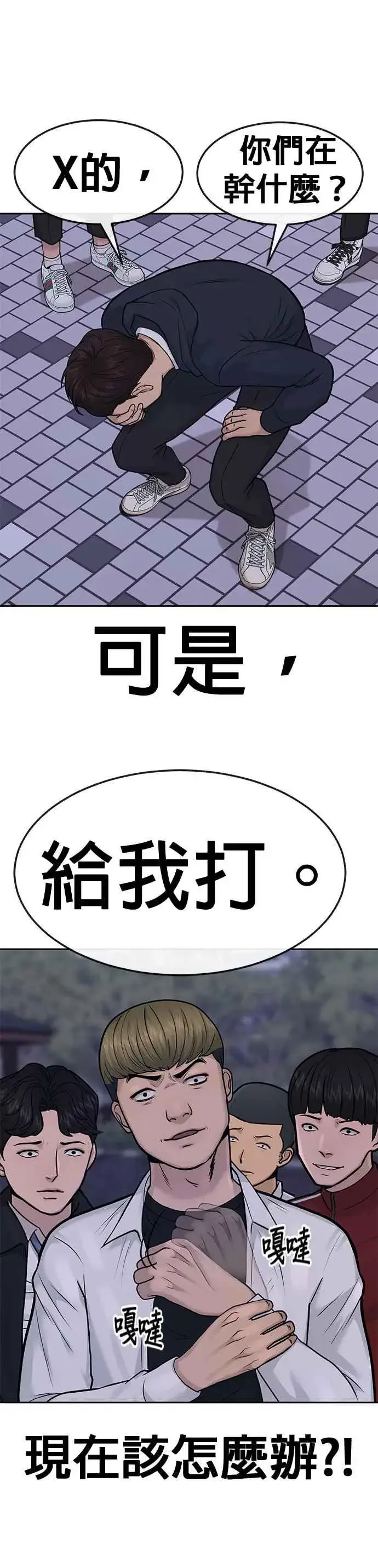 漫画《任务至上主义》第6话 看来您还不太了解情况…第45张图