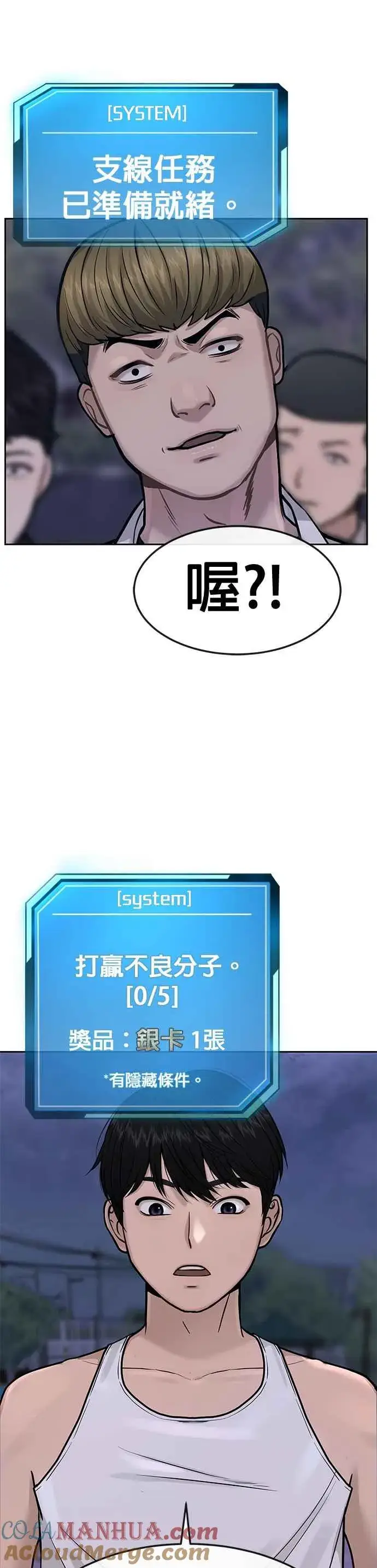 漫画《任务至上主义》第6话 看来您还不太了解情况…第46张图