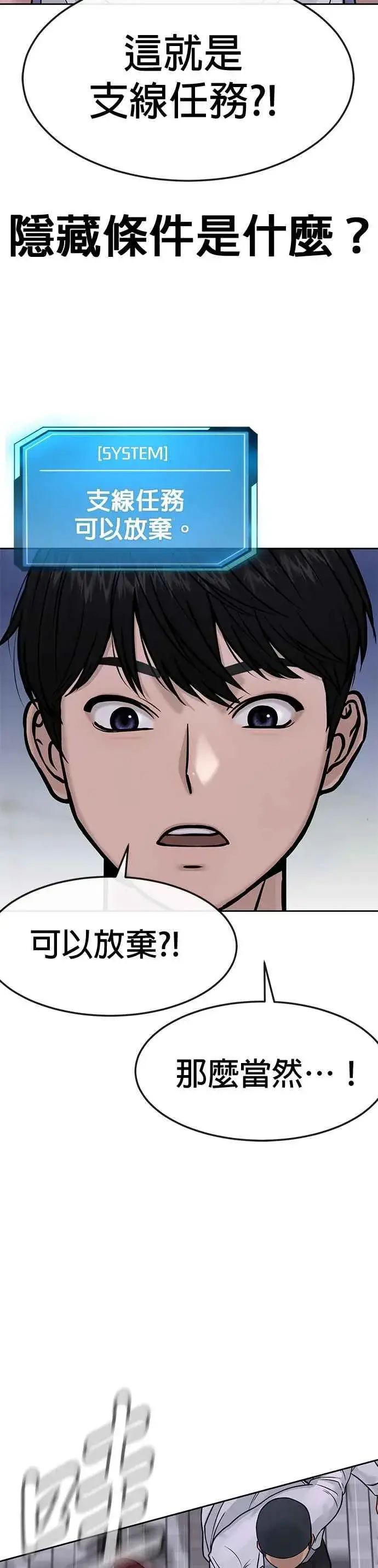 漫画《任务至上主义》第6话 看来您还不太了解情况…第47张图