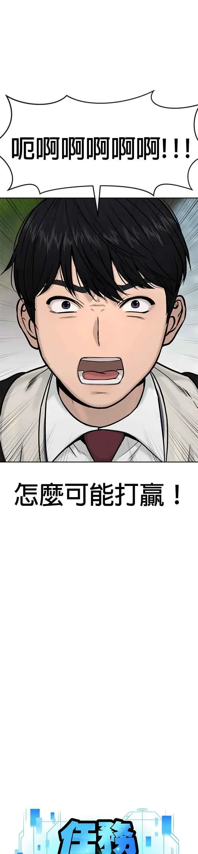 漫画《任务至上主义》第6话 看来您还不太了解情况…第5张图