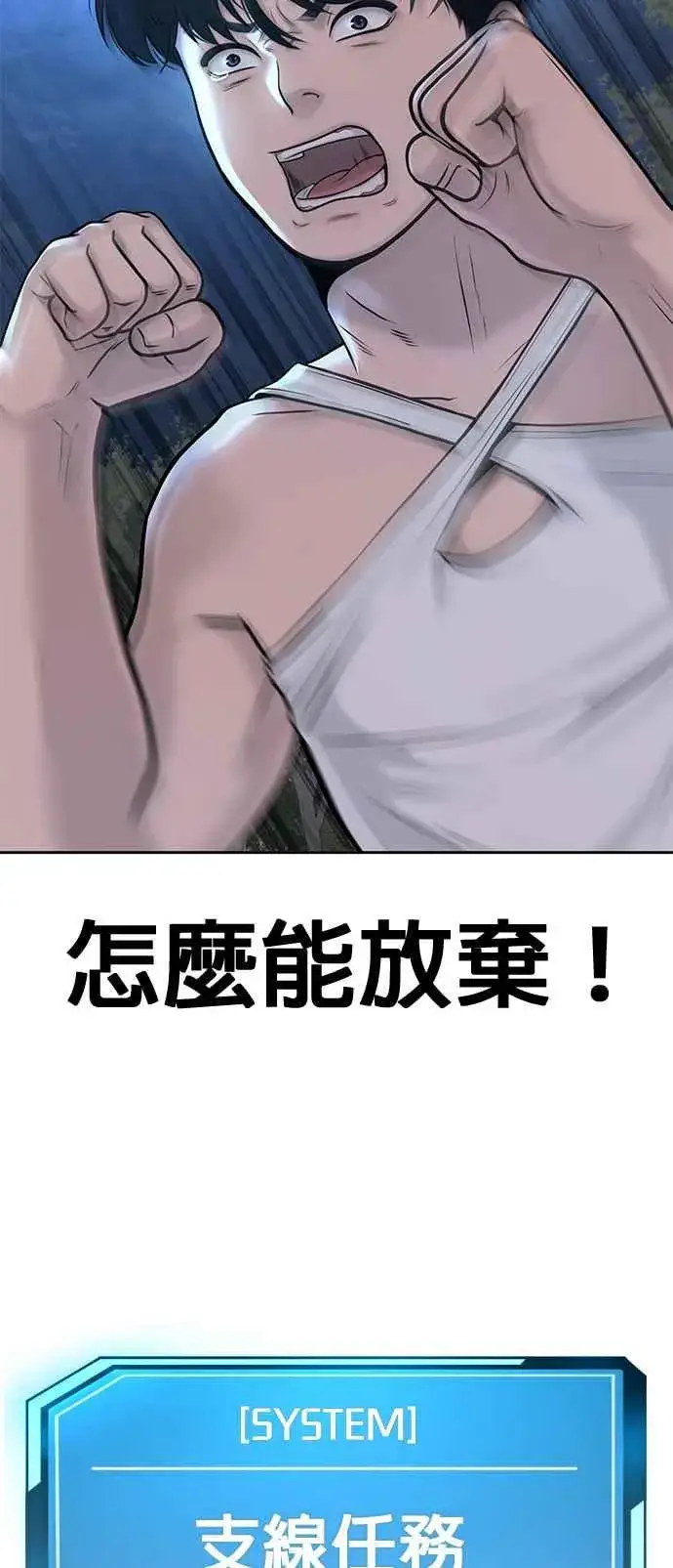 漫画《任务至上主义》第6话 看来您还不太了解情况…第50张图