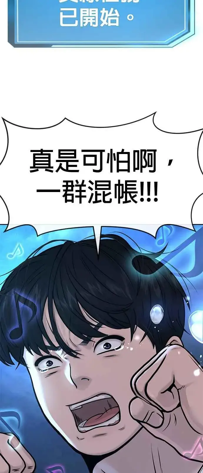 漫画《任务至上主义》第6话 看来您还不太了解情况…第51张图