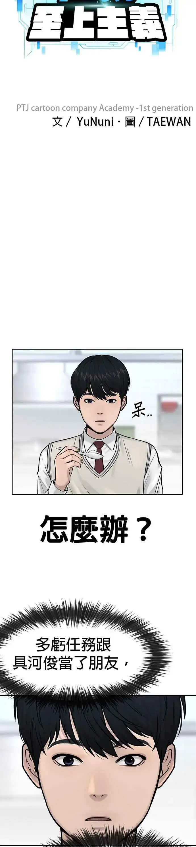 漫画《任务至上主义》第6话 看来您还不太了解情况…第6张图
