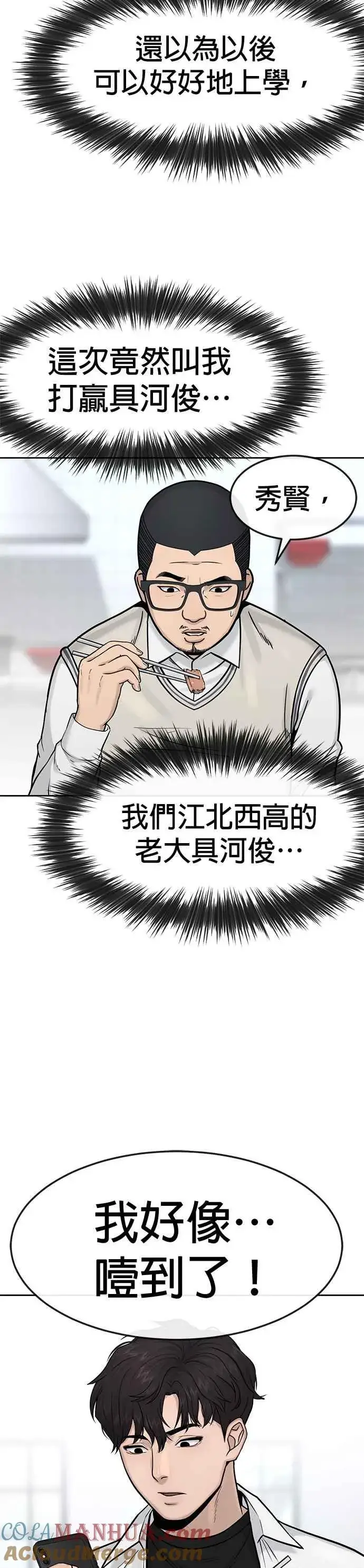 漫画《任务至上主义》第6话 看来您还不太了解情况…第7张图