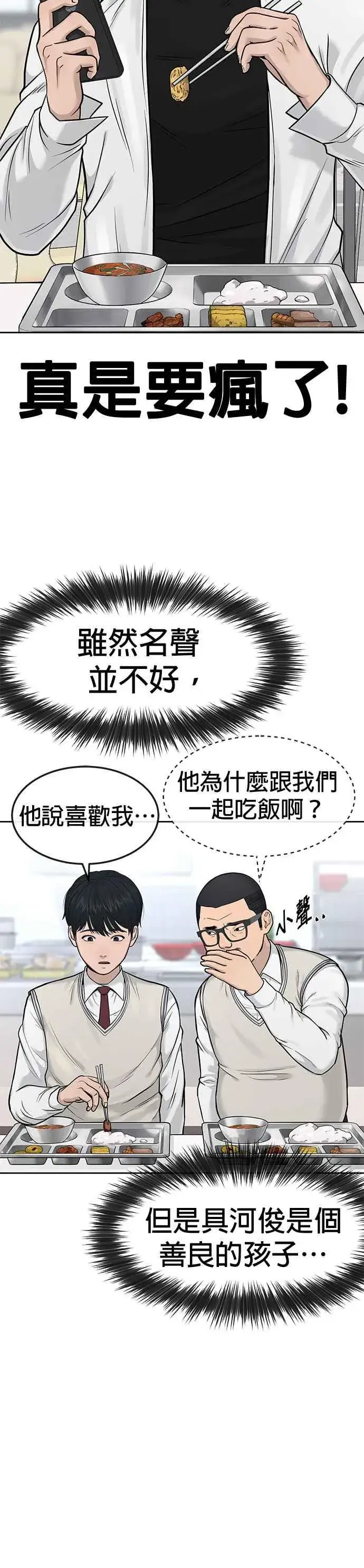 漫画《任务至上主义》第6话 看来您还不太了解情况…第8张图