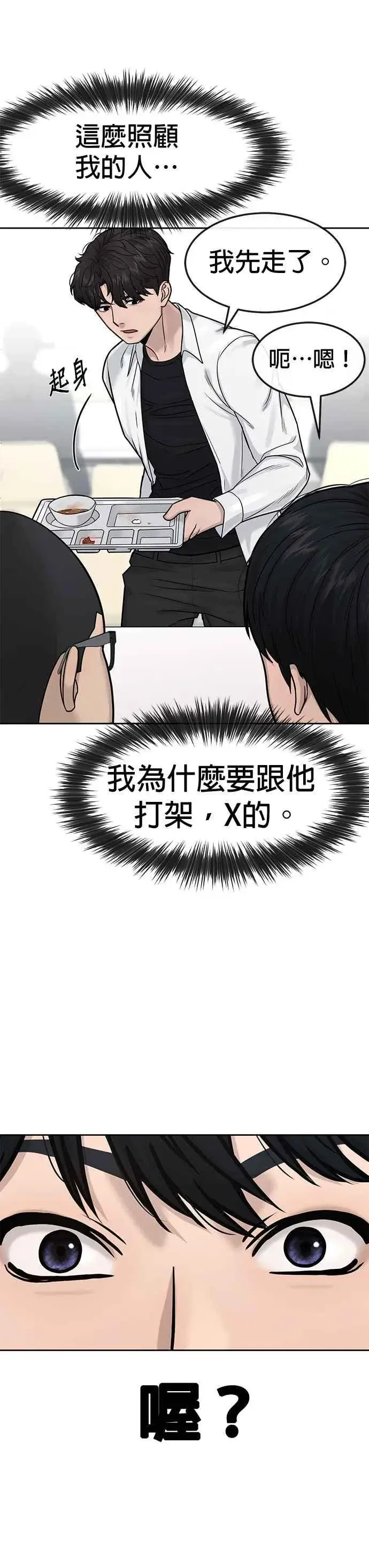 漫画《任务至上主义》第6话 看来您还不太了解情况…第9张图