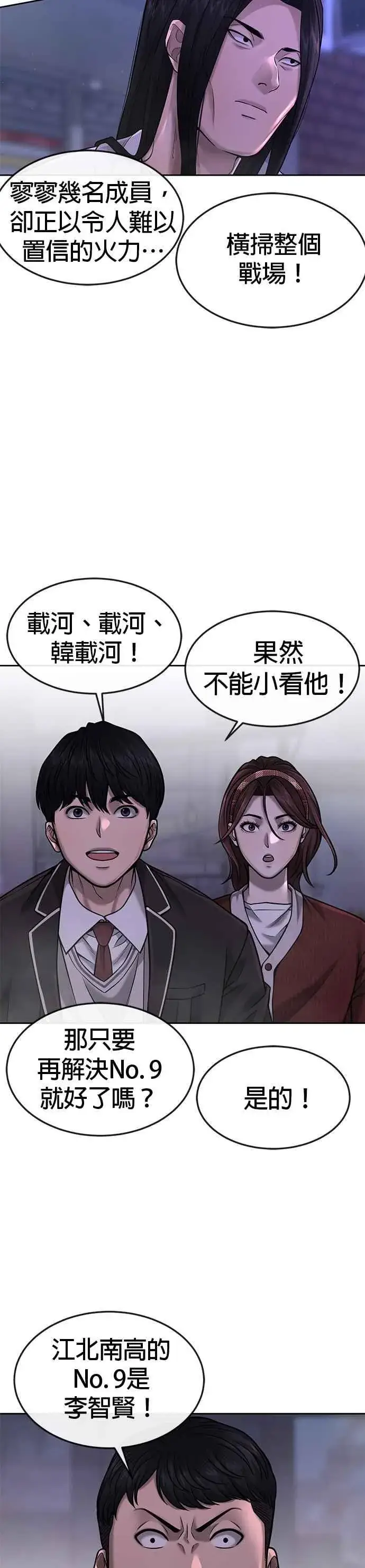 漫画《任务至上主义》第60话 我想去救那个女人第21张图