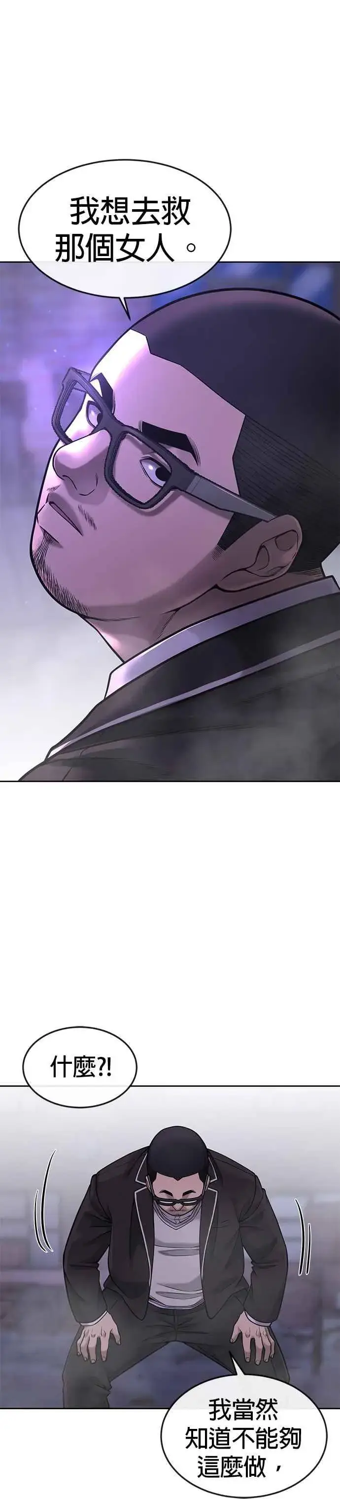 漫画《任务至上主义》第60话 我想去救那个女人第26张图
