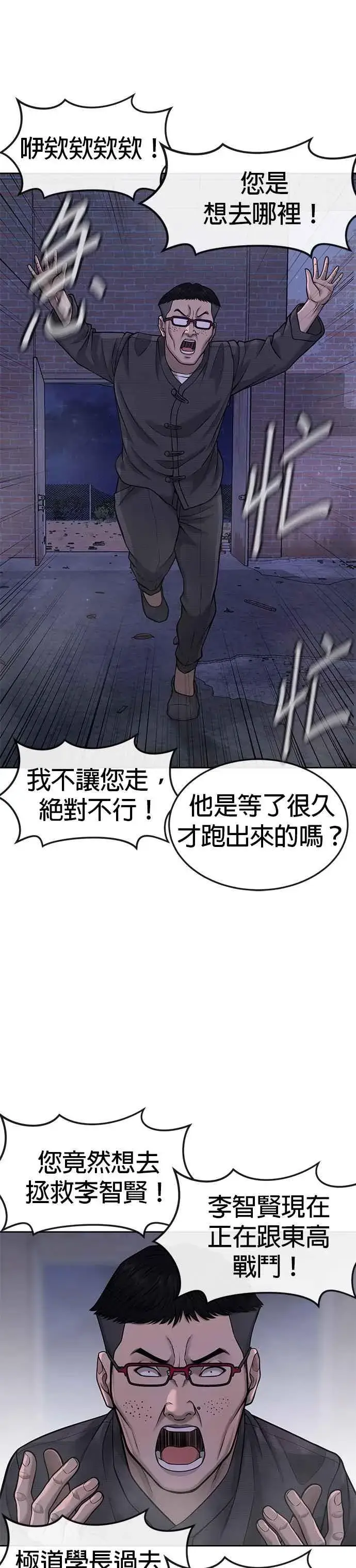 漫画《任务至上主义》第60话 我想去救那个女人第29张图