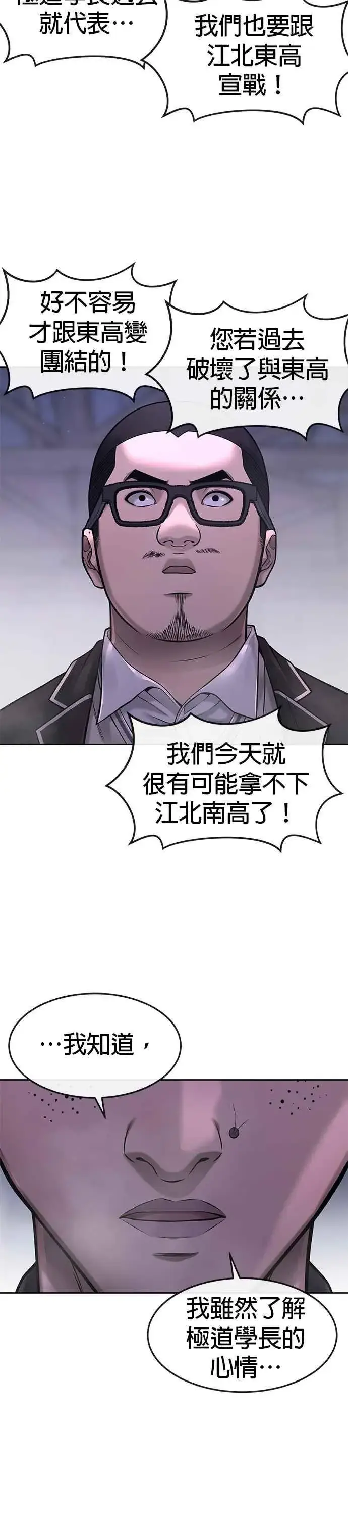 漫画《任务至上主义》第60话 我想去救那个女人第30张图
