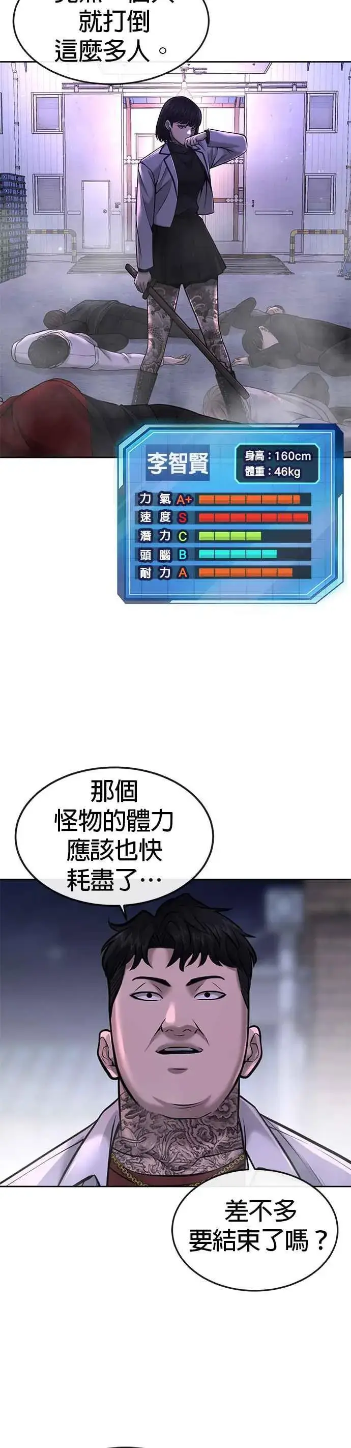 漫画《任务至上主义》第60话 我想去救那个女人第39张图