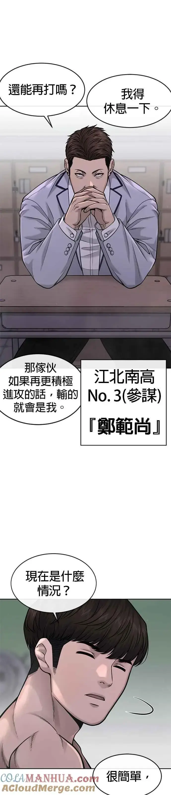 漫画《任务至上主义》第60话 我想去救那个女人第4张图
