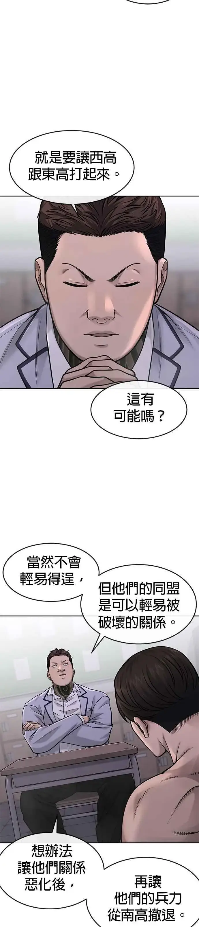 漫画《任务至上主义》第60话 我想去救那个女人第5张图
