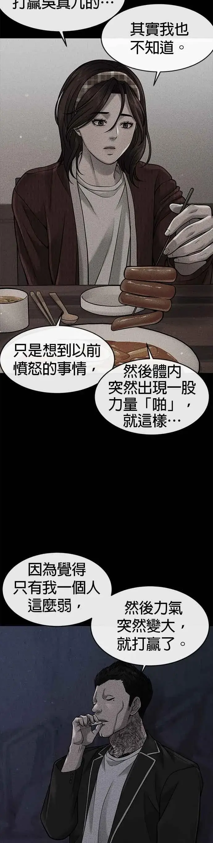 漫画《任务至上主义》第60话 我想去救那个女人第51张图