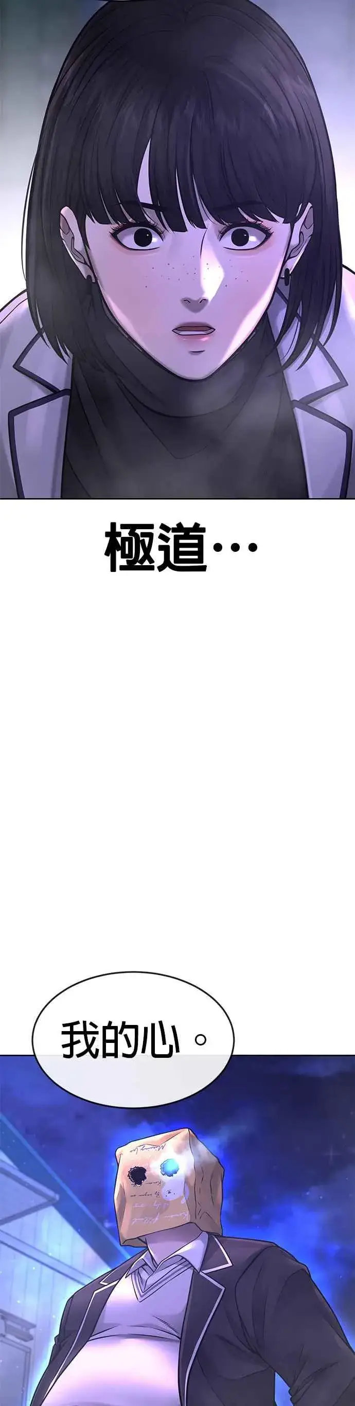 漫画《任务至上主义》第60话 我想去救那个女人第53张图