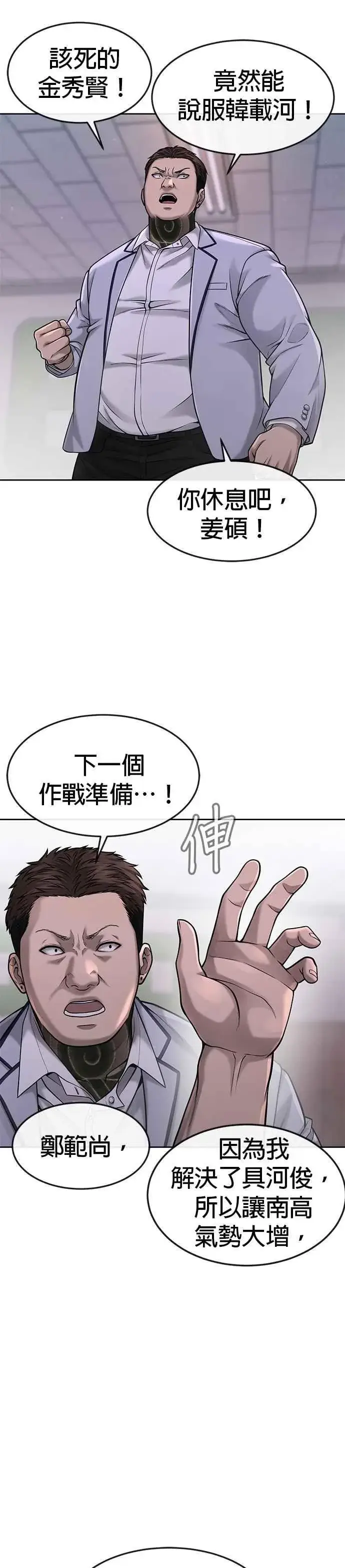 漫画《任务至上主义》第60话 我想去救那个女人第9张图