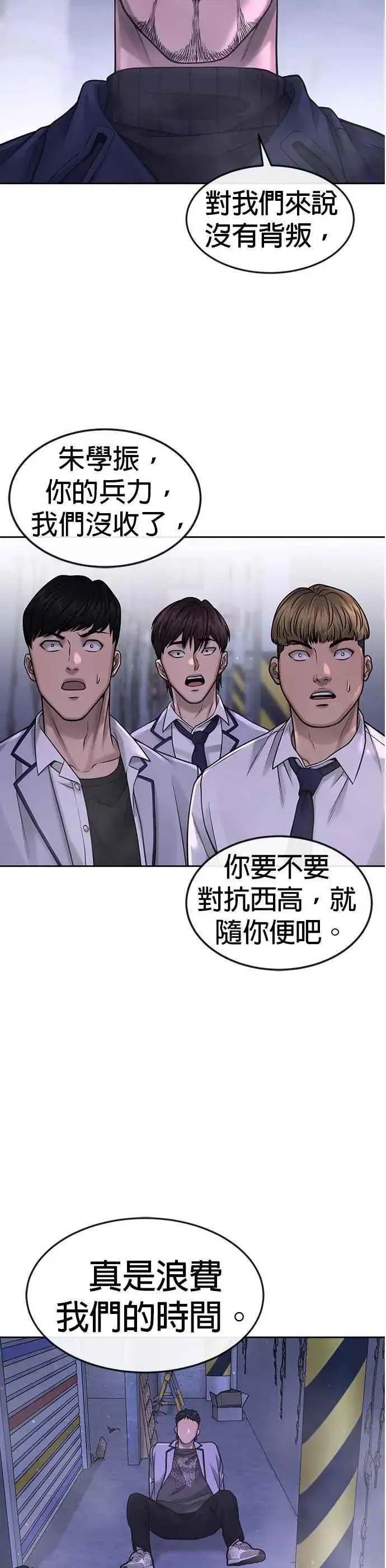 漫画《任务至上主义》第61话 我体内的东西又开始蠢动第11张图