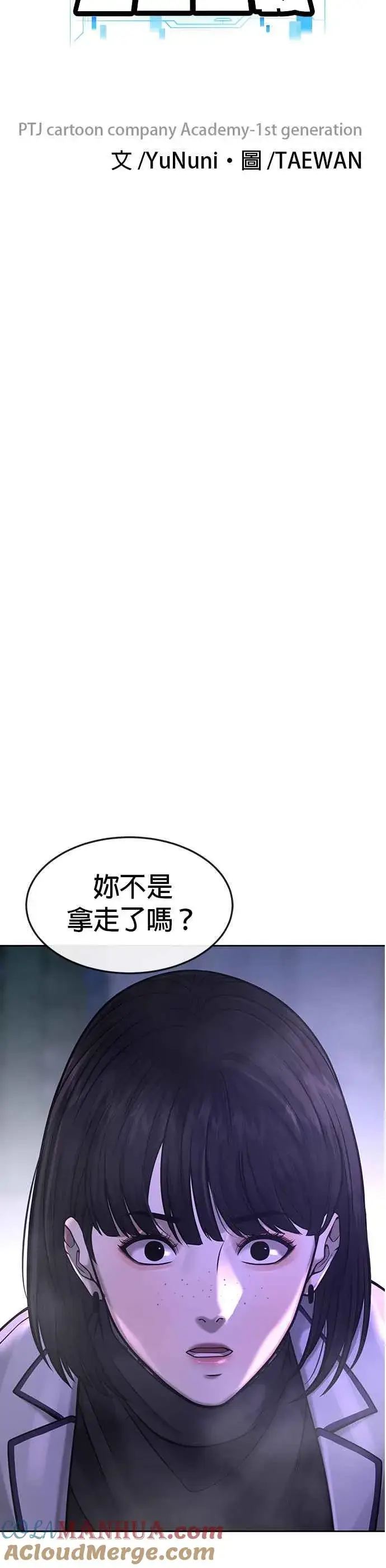 漫画《任务至上主义》第61话 我体内的东西又开始蠢动第13张图
