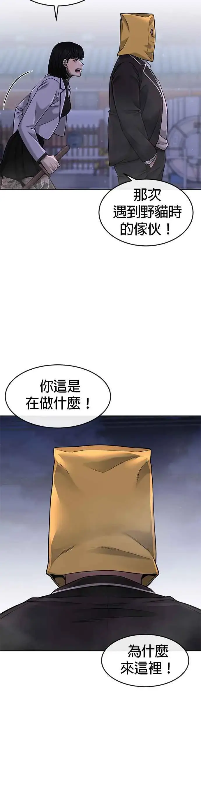 漫画《任务至上主义》第61话 我体内的东西又开始蠢动第17张图