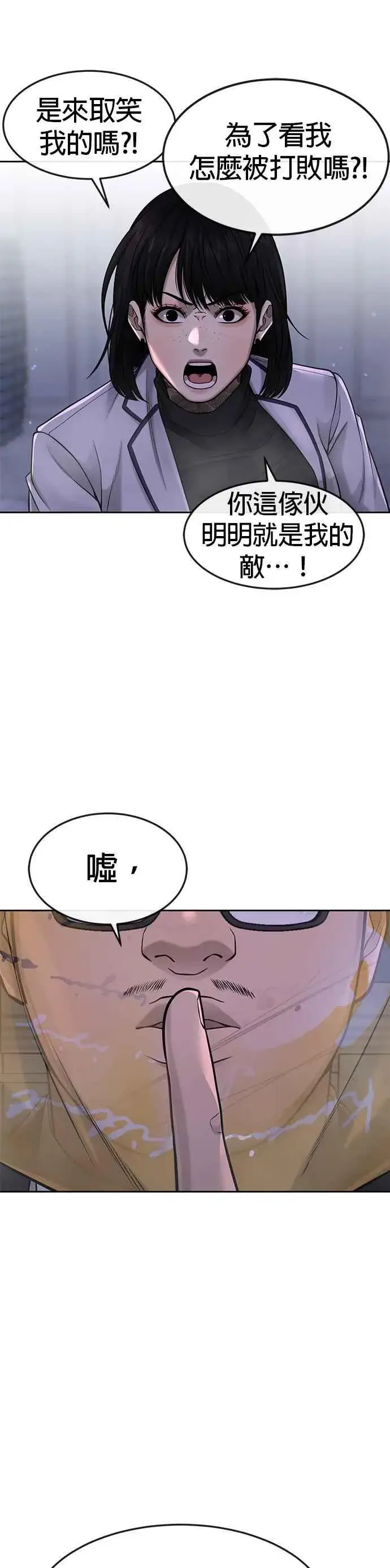 漫画《任务至上主义》第61话 我体内的东西又开始蠢动第18张图