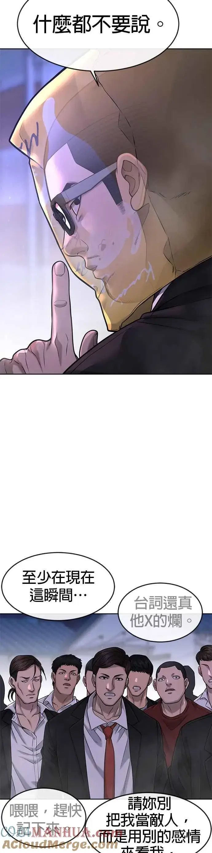 漫画《任务至上主义》第61话 我体内的东西又开始蠢动第19张图