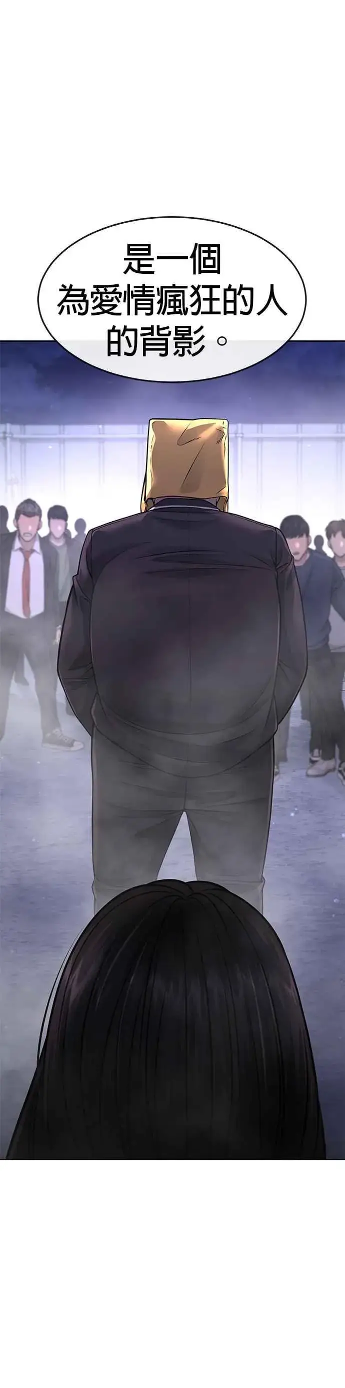 漫画《任务至上主义》第61话 我体内的东西又开始蠢动第21张图