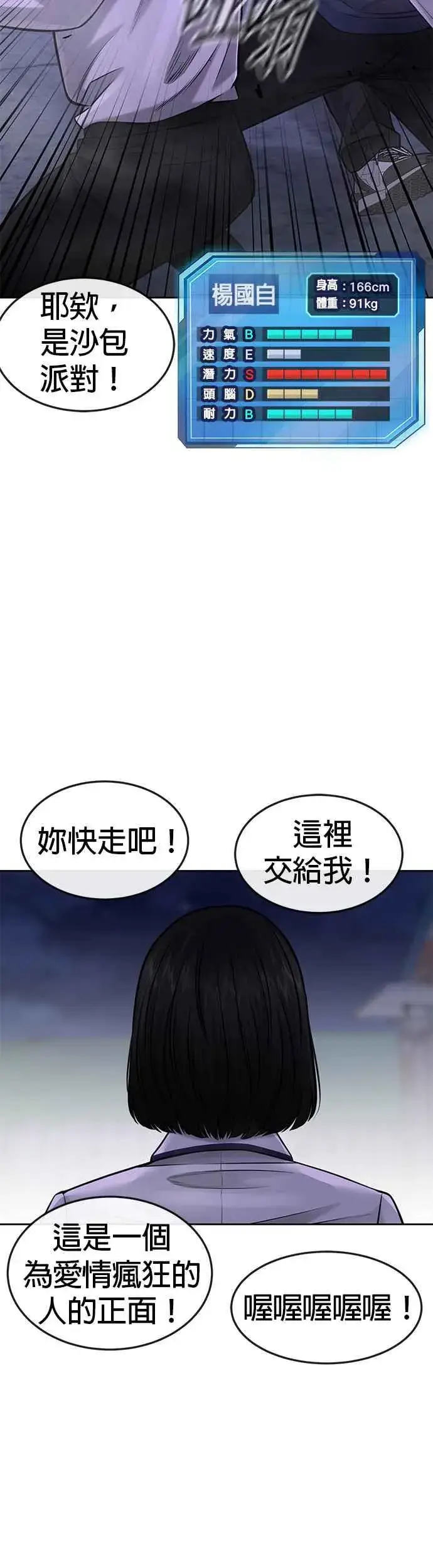 漫画《任务至上主义》第61话 我体内的东西又开始蠢动第26张图