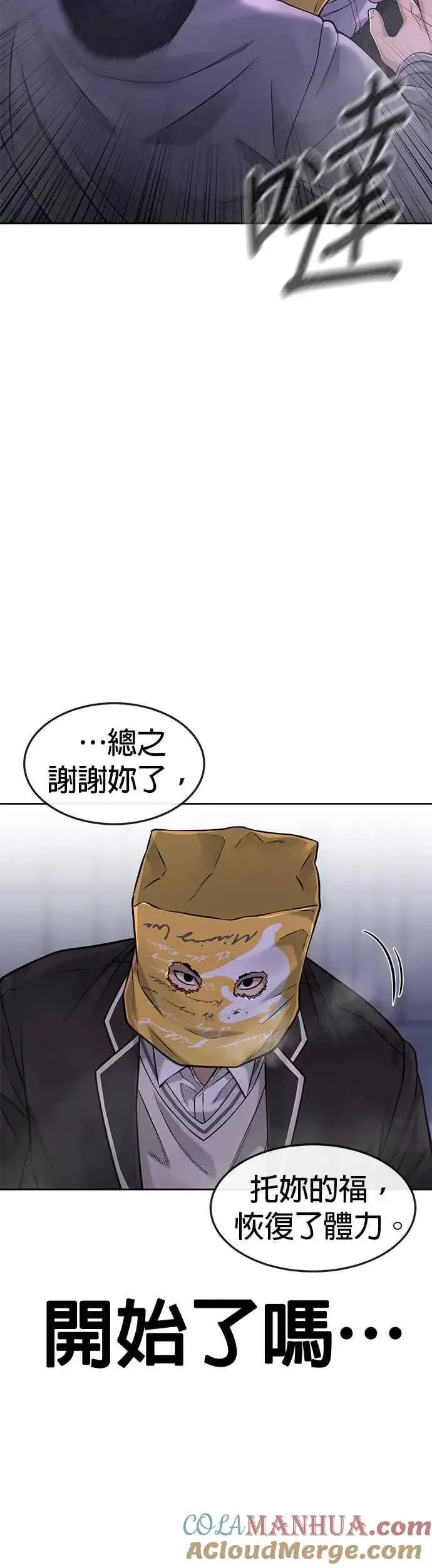 漫画《任务至上主义》第61话 我体内的东西又开始蠢动第28张图