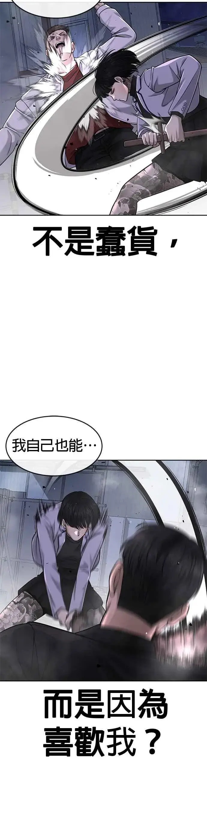漫画《任务至上主义》第61话 我体内的东西又开始蠢动第30张图